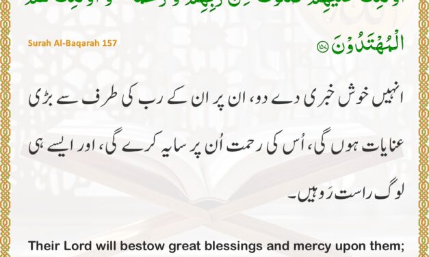 Surah Al-Baqarah – Ayah 157