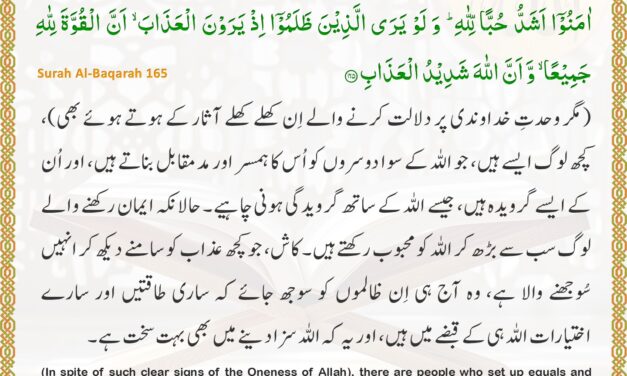 Surah Al-Baqarah – Ayah 165