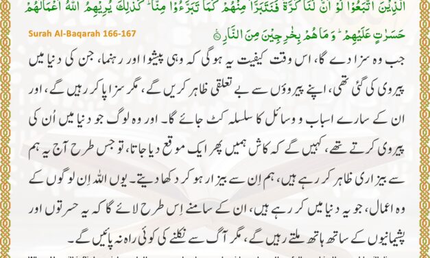 Surah Al-Baqarah – Ayah 166-167