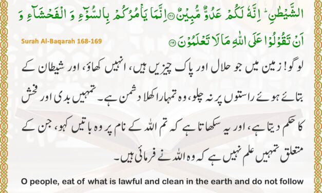 Surah Al-Baqarah – Ayah 168-169