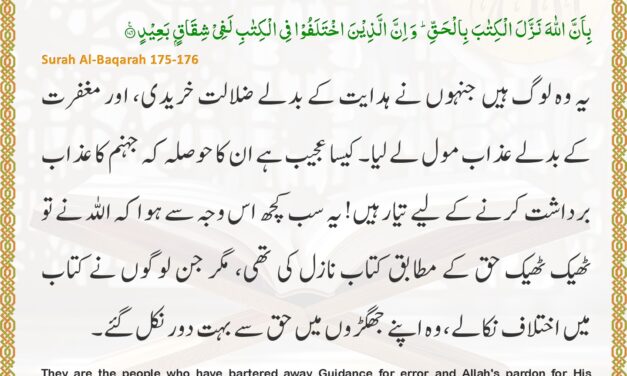 Surah Al-Baqarah – Ayah 175-176