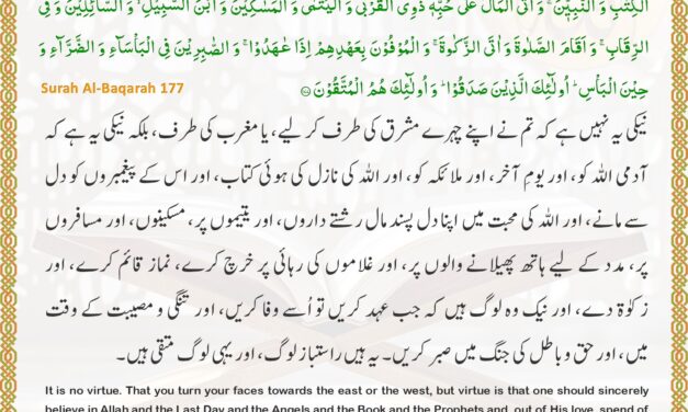 Surah Al-Baqarah – Ayah 177