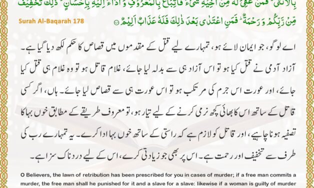 Surah Al-Baqarah – Ayah 178