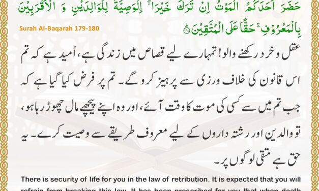 Surah Al-Baqarah – Ayah 179-180