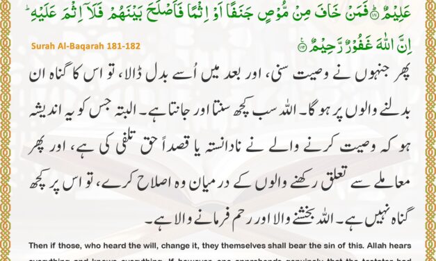 Surah Al-Baqarah – Ayah 181-182