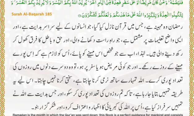 Surah Al-Baqarah – Ayah 185
