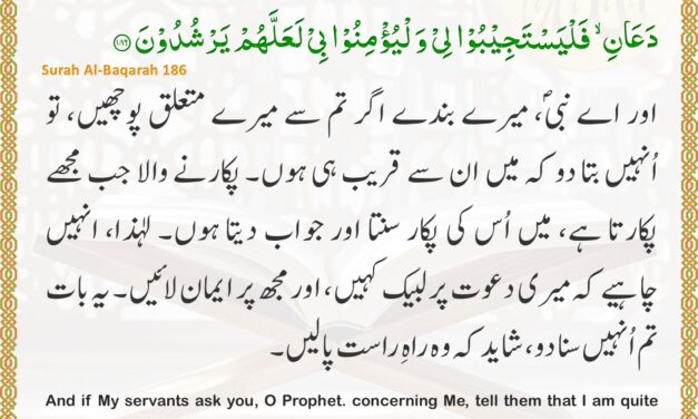 Surah Al-Baqarah – Ayah 186
