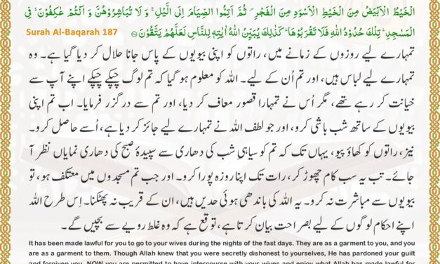 Surah Al-Baqarah – Ayah 187