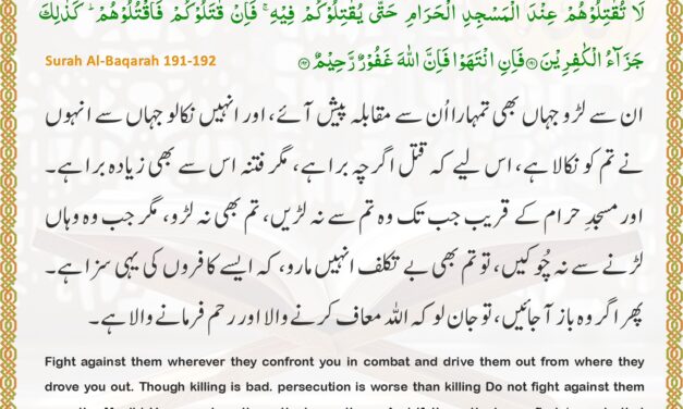 Surah Al-Baqarah – Ayah 191-192