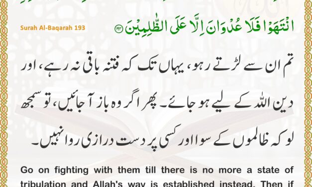 Surah Al-Baqarah – Ayah 193
