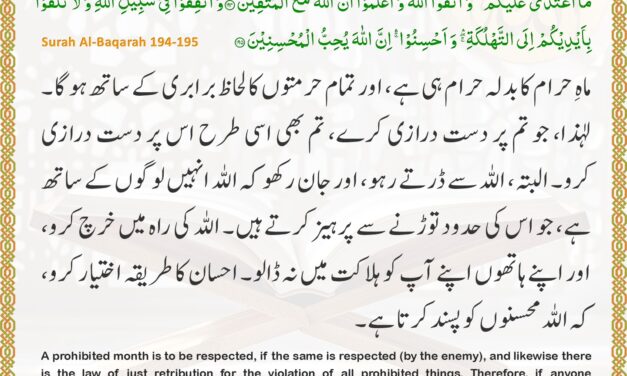 Surah Al-Baqarah – Ayah 194-195