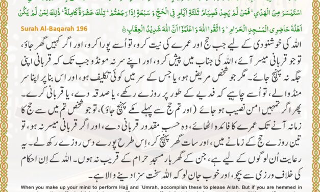 Surah Al-Baqarah – Ayah 196
