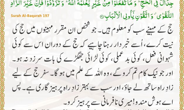 Surah Al-Baqarah – Ayah 197