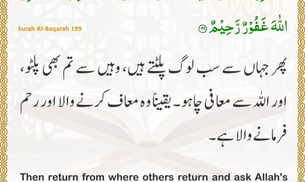 Surah Al-Baqarah – Ayah 199