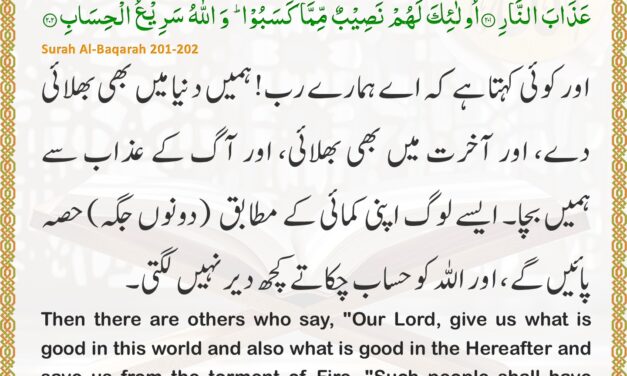 Surah Al-Baqarah – Ayah 201-202