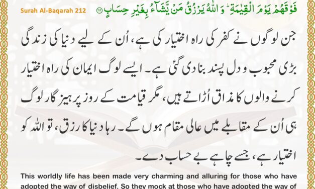 Surah Al-Baqarah – Ayah 212