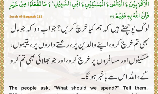Surah Al-Baqarah – Ayah 215