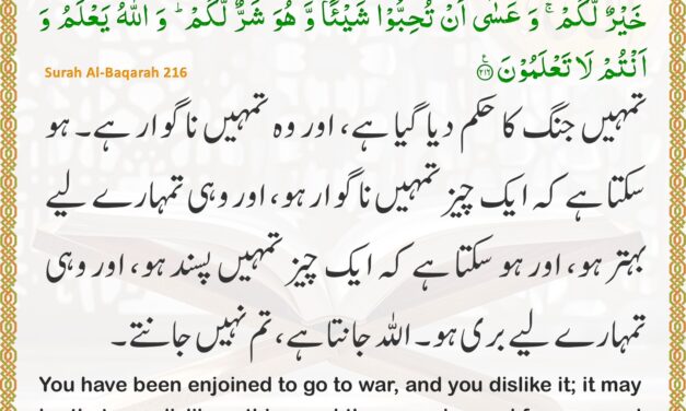 Surah Al-Baqarah – Ayah 216
