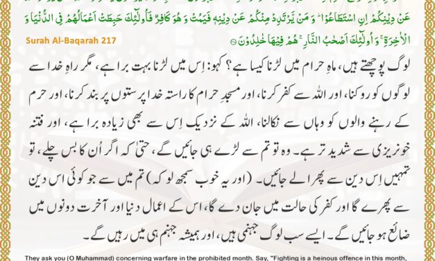 Surah Al-Baqarah – Ayah 217