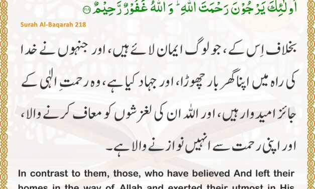 Surah Al-Baqarah – Ayah 218