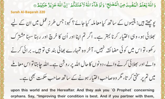Surah Al-Baqarah – Ayah 220