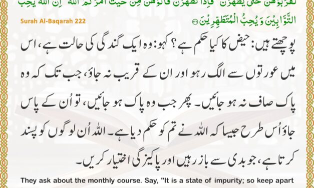 Surah Al-Baqarah – Ayah 222