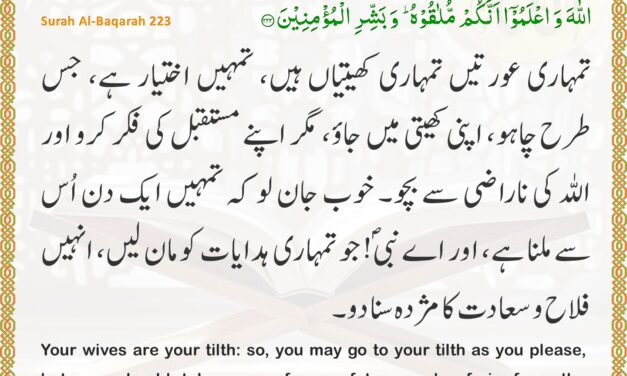 Surah Al-Baqarah – Ayah 223