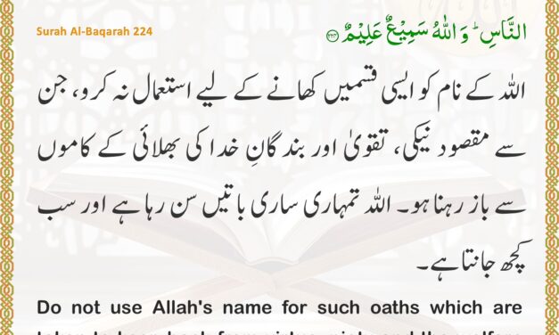 Surah Al-Baqarah – Ayah 224