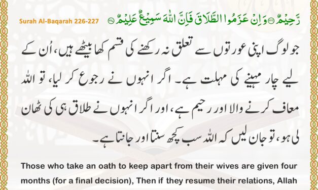 Surah Al-Baqarah – Ayah 226-227