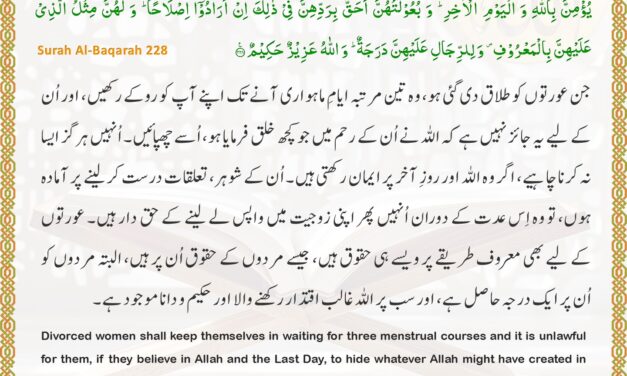 Surah Al-Baqarah – Ayah 228