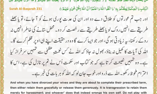 Surah Al-Baqarah – Ayah 231