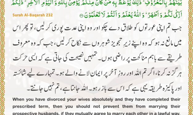 Surah Al-Baqarah – Ayah 232