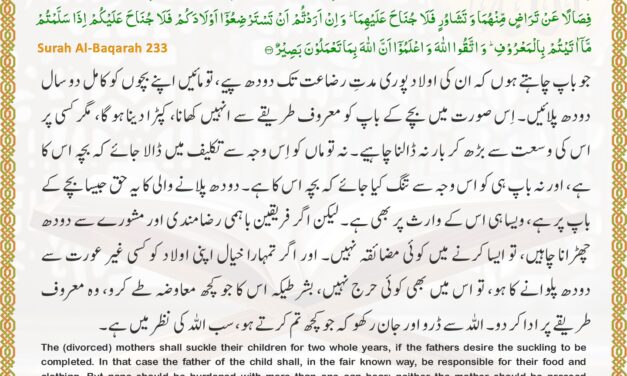 Surah Al-Baqarah – Ayah 233