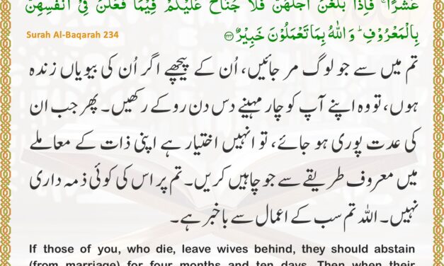 Surah Al-Baqarah – Ayah 234