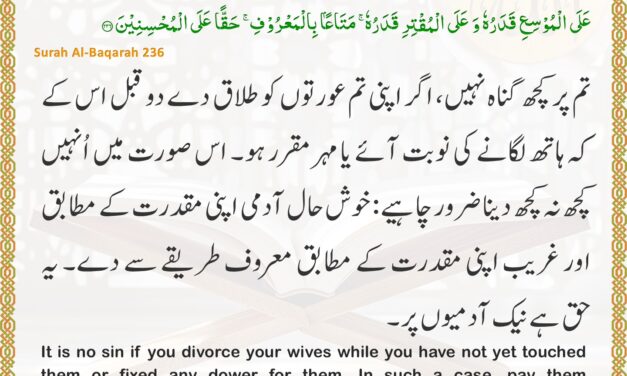 Surah Al-Baqarah – Ayah 236