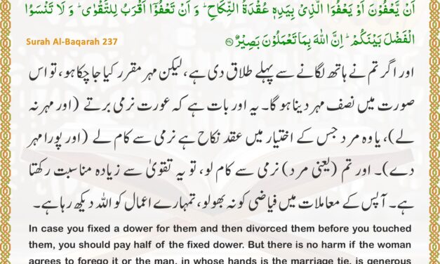 Surah Al-Baqarah – Ayah 237