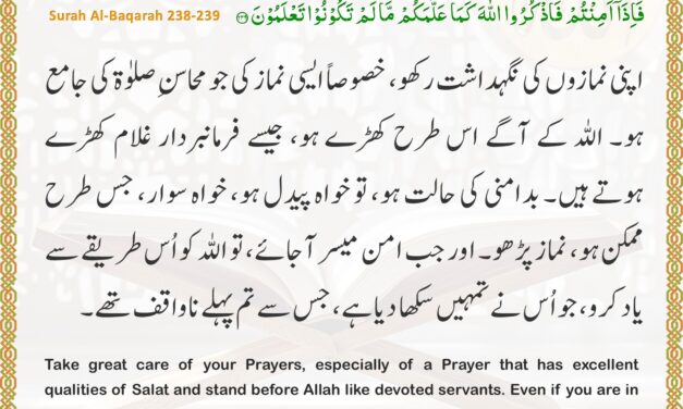 Surah Al-Baqarah – Ayah 238-239