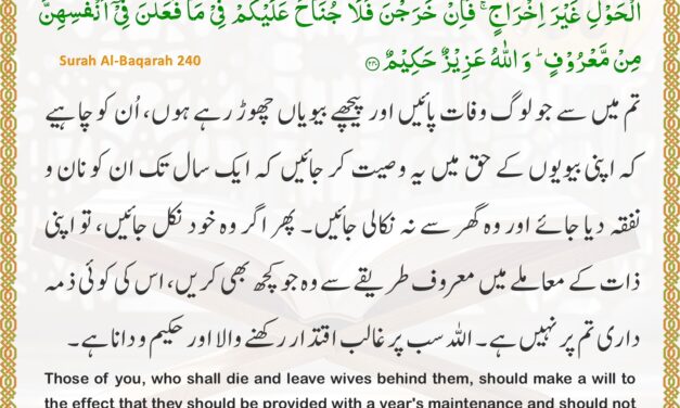 Surah Al-Baqarah – Ayah 240