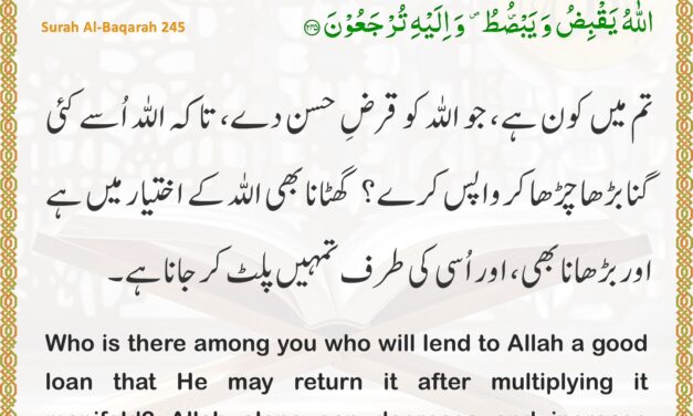 Surah Al-Baqarah – Ayah 245