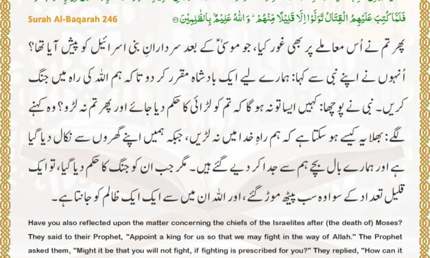 Surah Al-Baqarah – Ayah 246