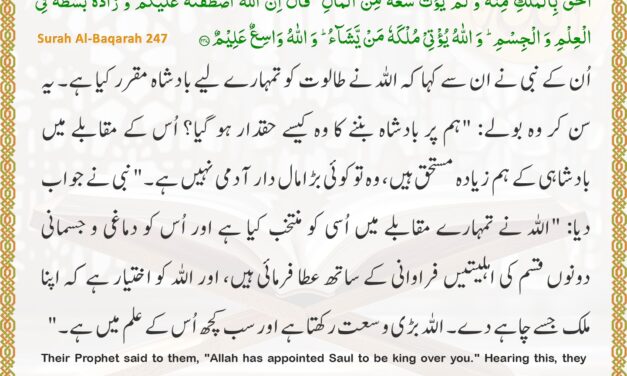 Surah Al-Baqarah – Ayah 247