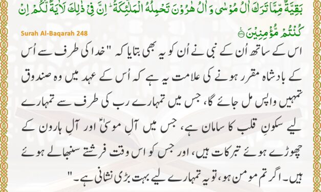 Surah Al-Baqarah – Ayah 248