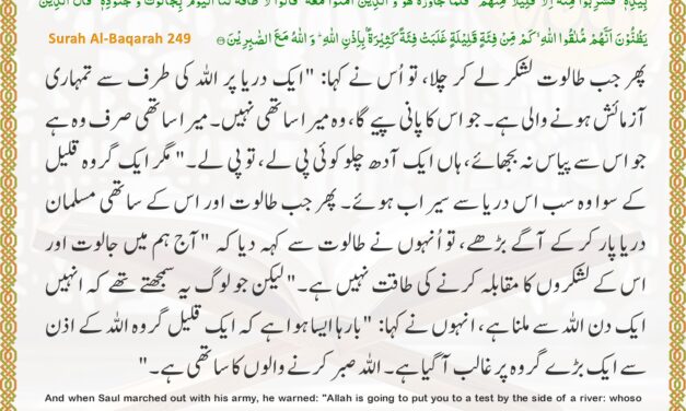 Surah Al-Baqarah – Ayah 249