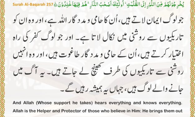 Surah Al-Baqarah – Ayah 257