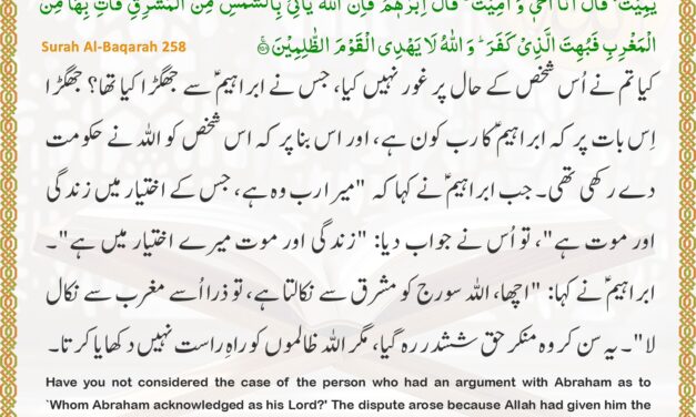 Surah Al-Baqarah – Ayah 258