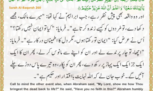 Surah Al-Baqarah – Ayah 260