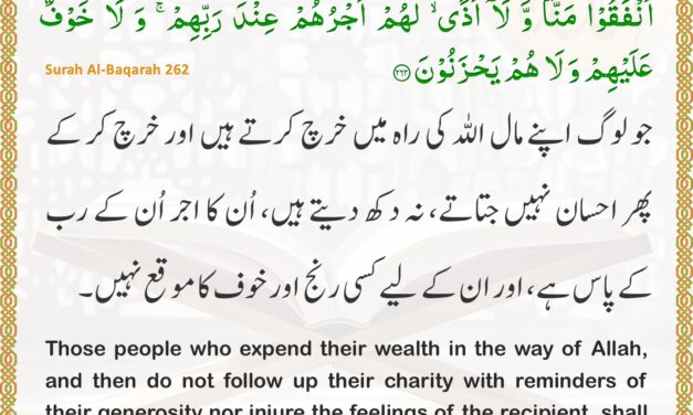 Surah Al-Baqarah – Ayah 262