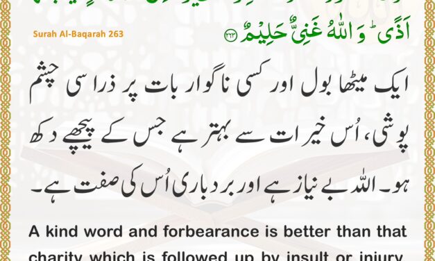 Surah Al-Baqarah – Ayah 263