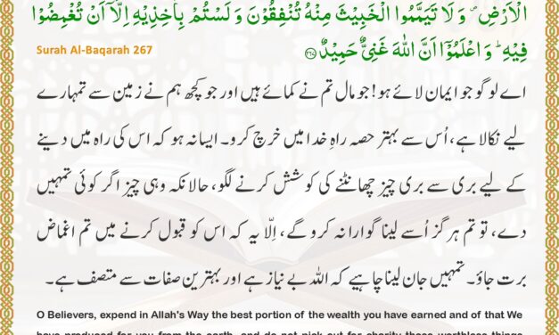 Surah Al-Baqarah – Ayah 267