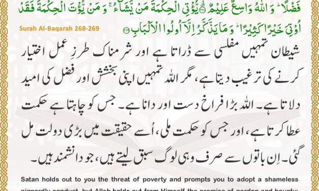 Surah Al-Baqarah – Ayah 268-269